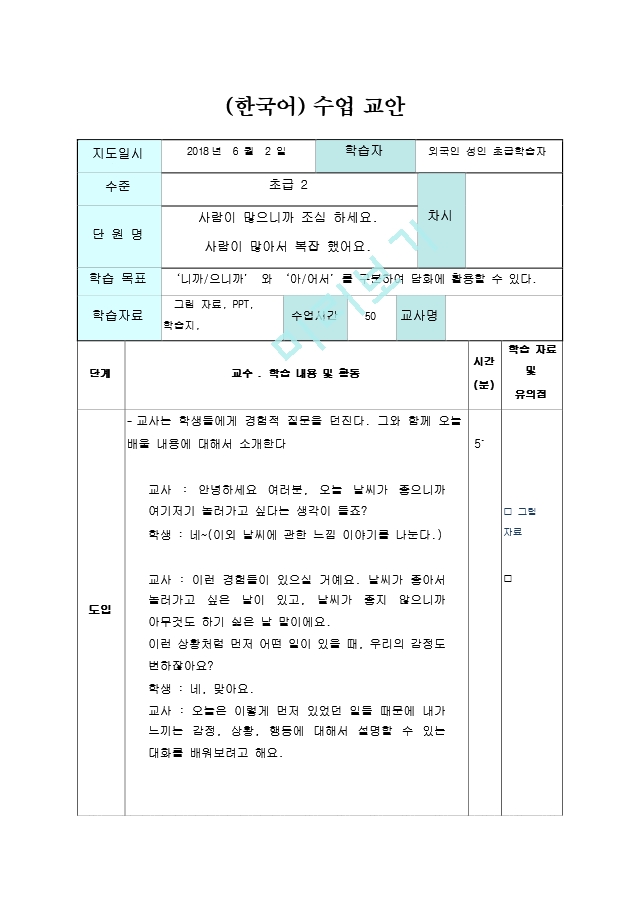 한국어 문법 교안 수업계획서.hwp