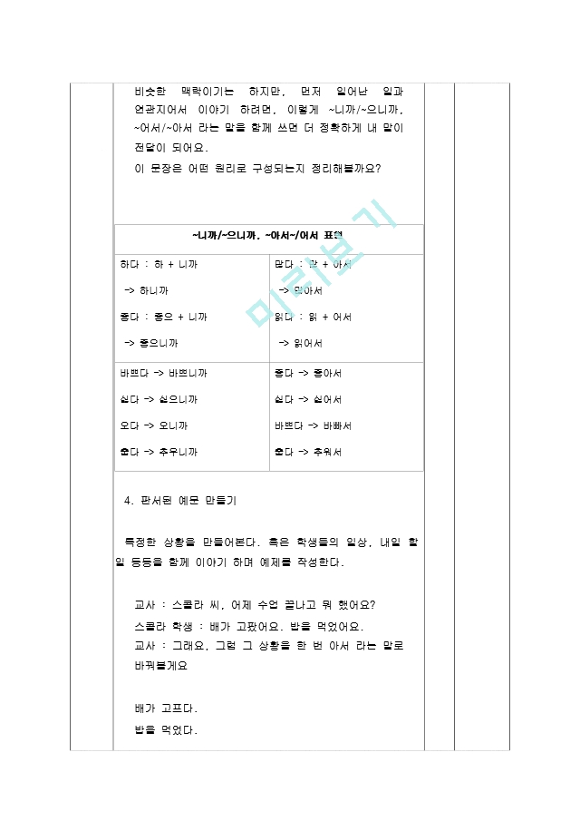 한국어 문법 교안 수업계획서.hwp