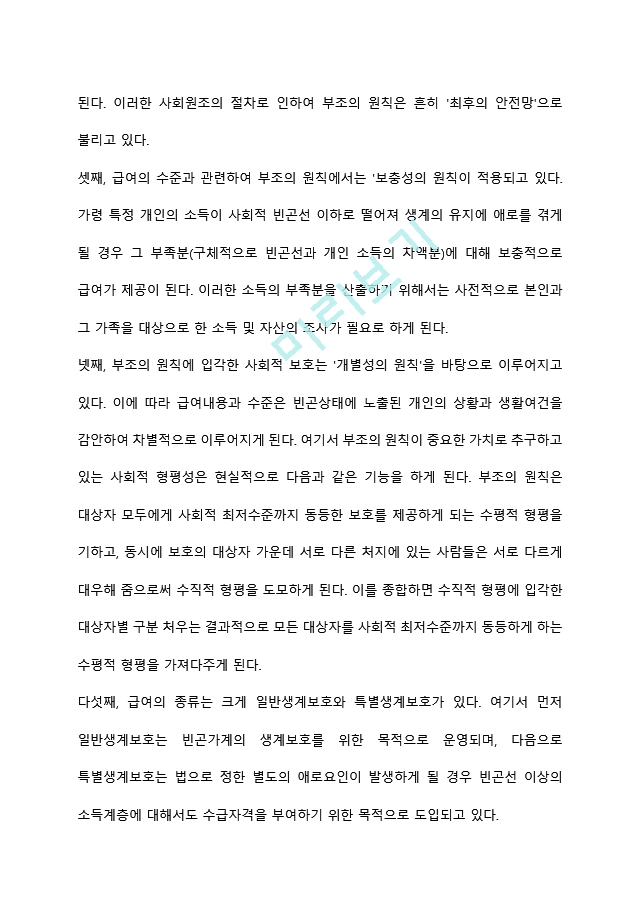 한국의 사회보장과 공공부조를 설명하고, 이에 대한 본인의 생각을 서술하시오.hwp