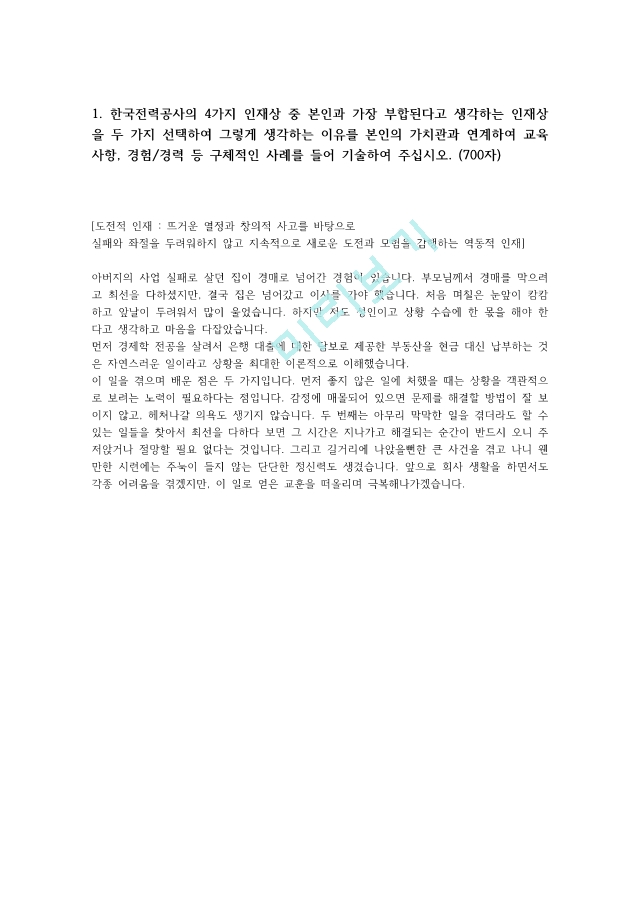 한국전력공사 사무직 자소서.pdf