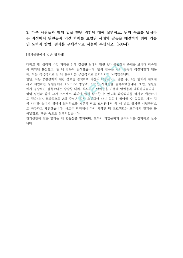 한국전력공사 사무직 자소서.pdf