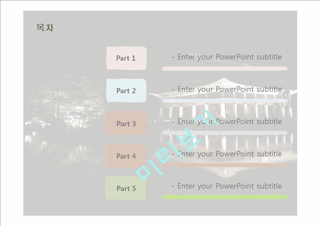 한국전통 경복궁 경회루 한국문화 배경파워포인트 PowerPoint PPT.pptx