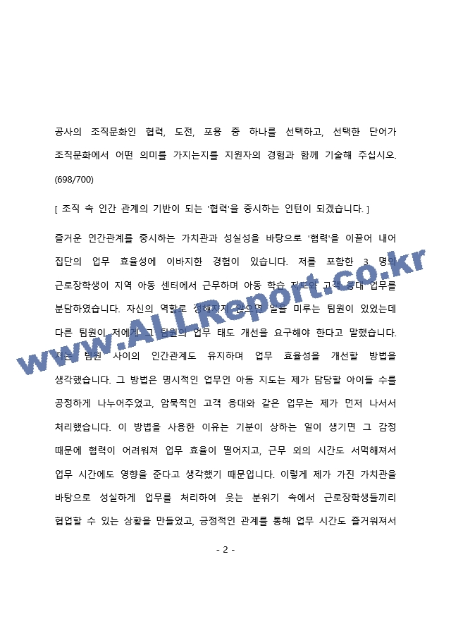 한국주택금융공사 체험형인턴 최종 합격 자기소개서(자소서).docx