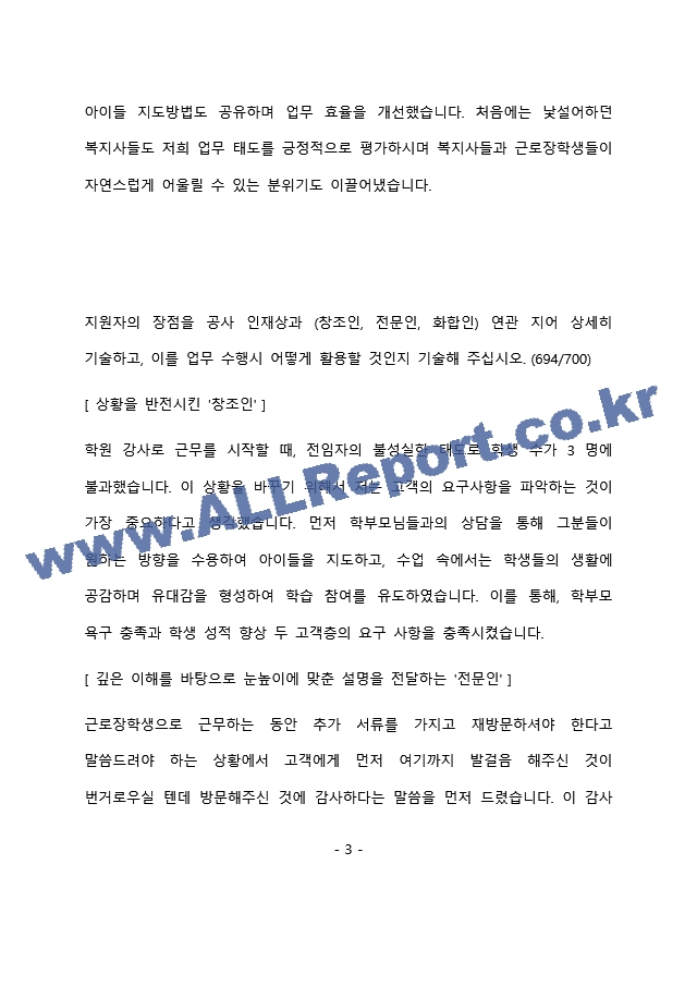 한국주택금융공사 체험형인턴 최종 합격 자기소개서(자소서).docx