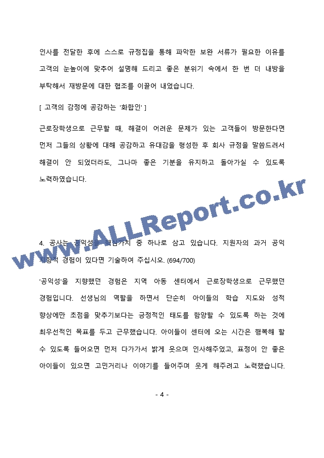 한국주택금융공사 체험형인턴 최종 합격 자기소개서(자소서).docx