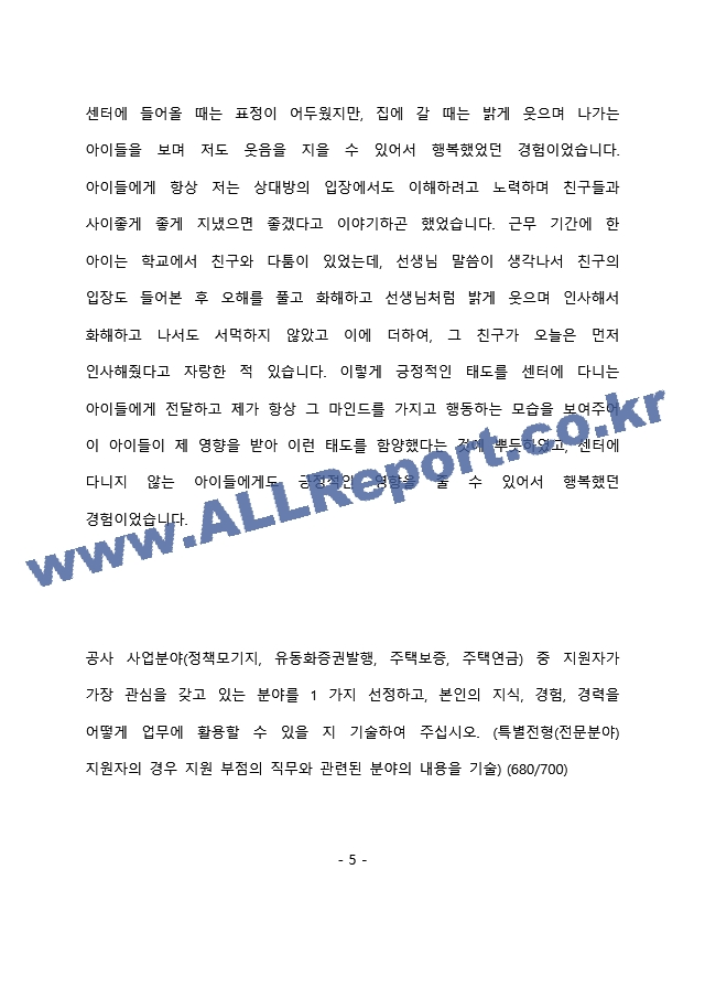 한국주택금융공사 체험형인턴 최종 합격 자기소개서(자소서).docx