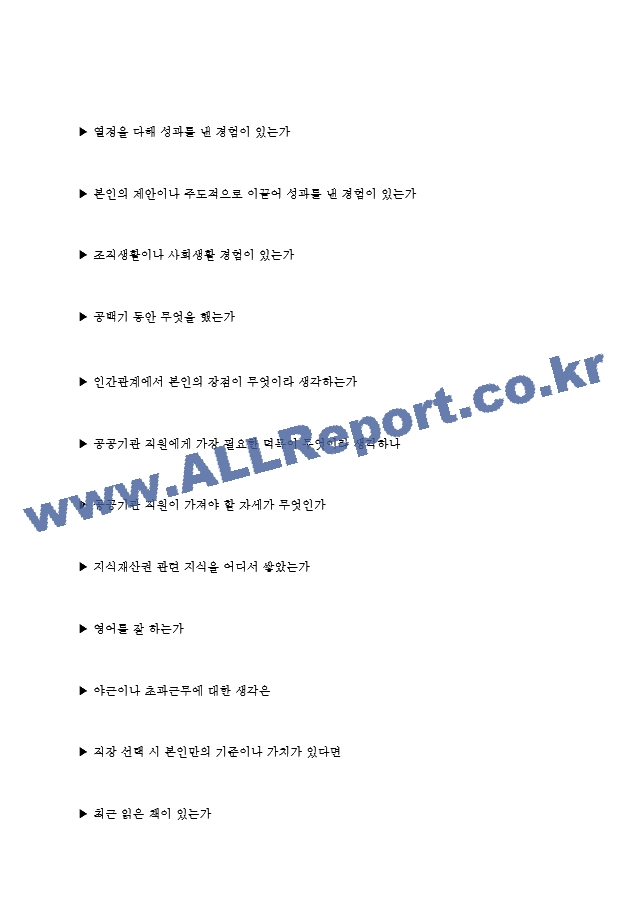 한국지식재산보호원 면접기출질문  ＋ 기업공통면접대비자료.hwp