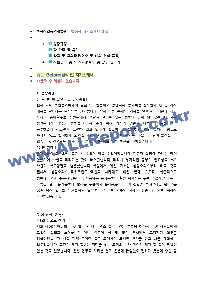 한국직업능력개발원 행정직 첨삭자소서.docx