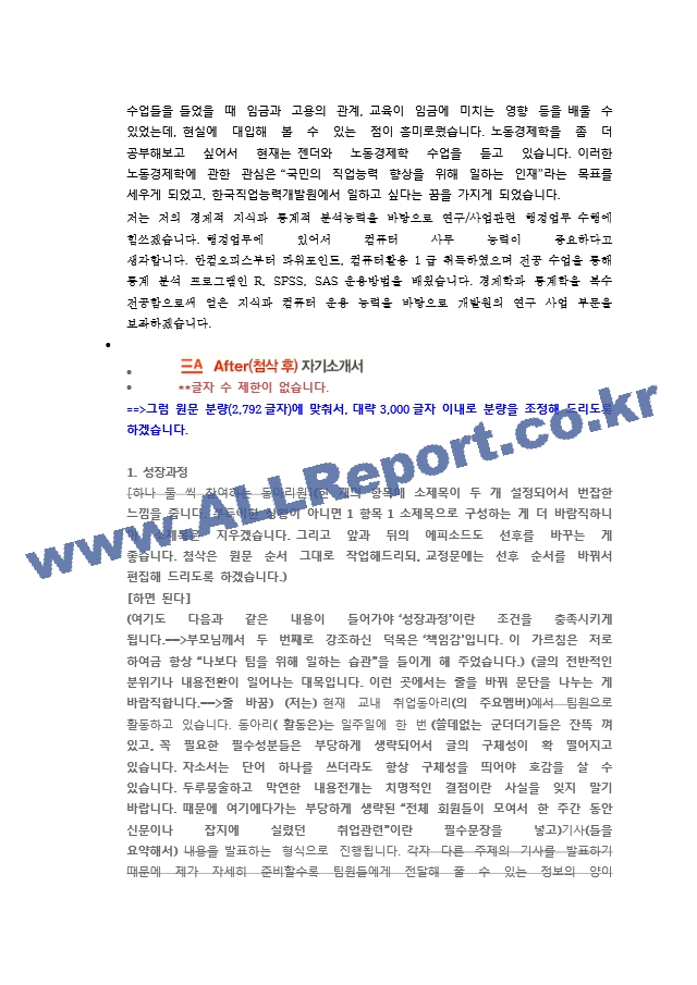 한국직업능력개발원 행정직 첨삭자소서.docx