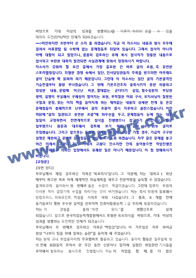 한국직업능력개발원 행정직 첨삭자소서.docx