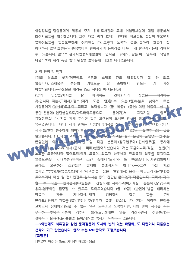 한국직업능력개발원 행정직 첨삭자소서.docx