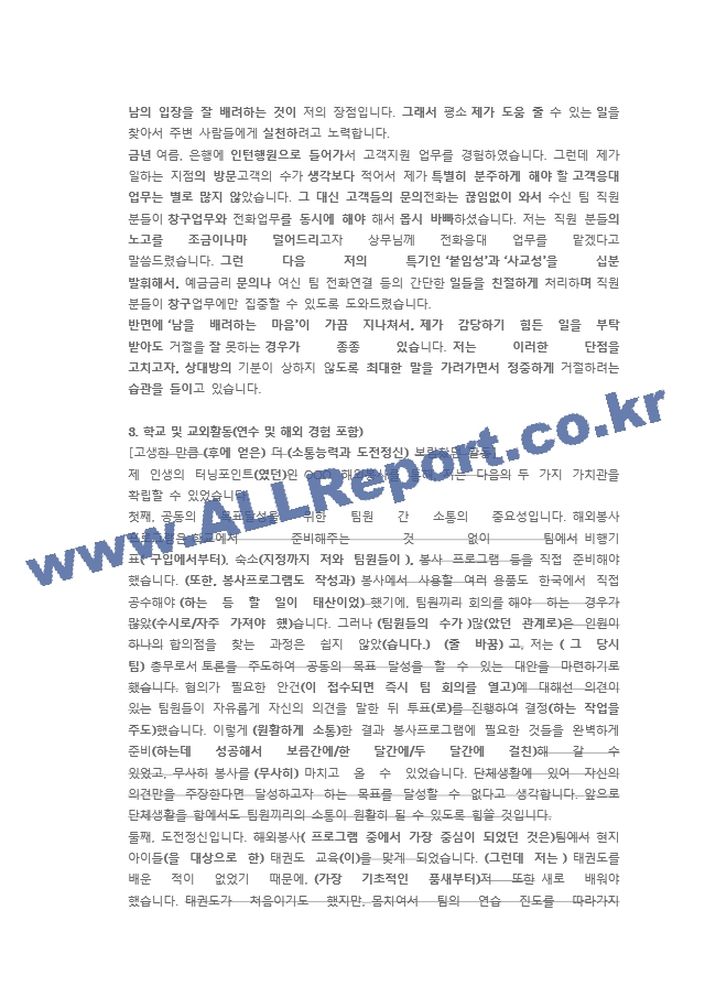 한국직업능력개발원 행정직 첨삭자소서.docx