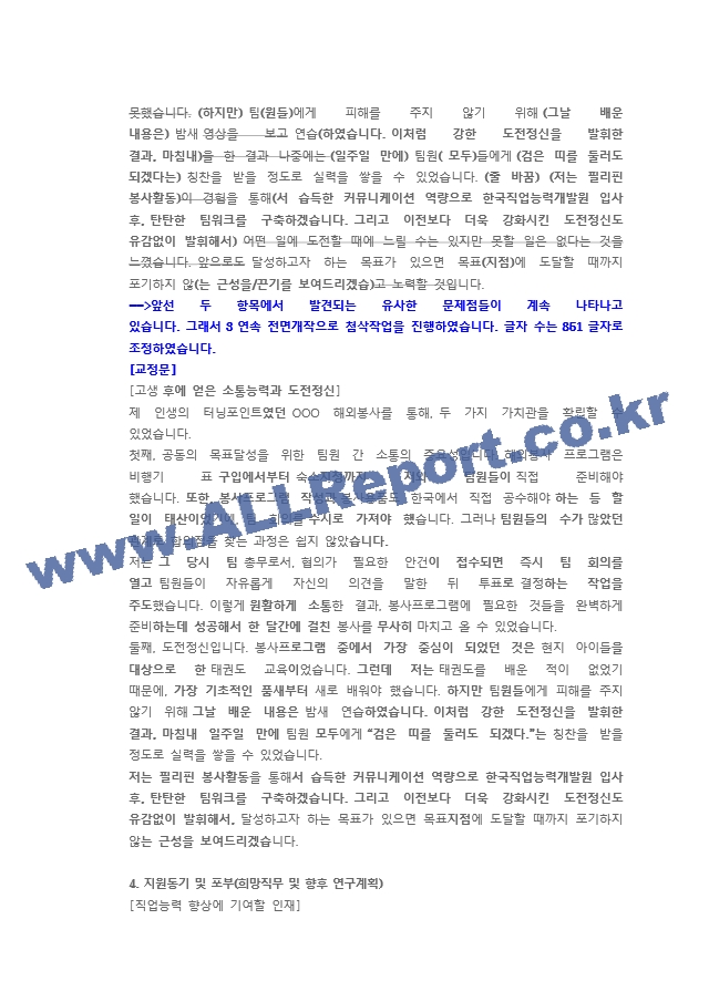 한국직업능력개발원 행정직 첨삭자소서.docx