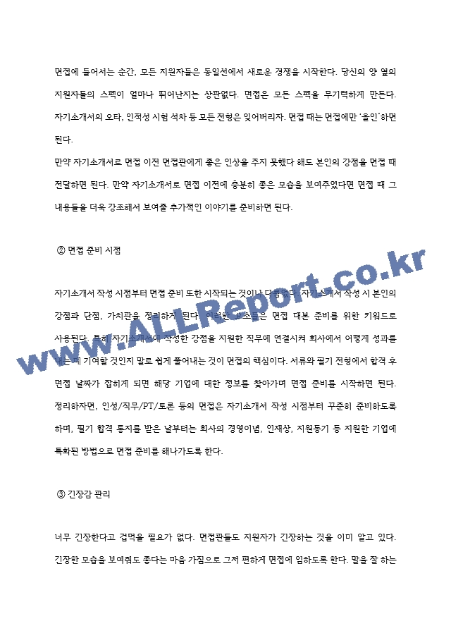 한국청소년상담복지개발원 면접기출질문  ＋ 기업공통면접대비자료.hwp