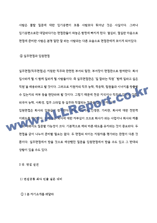 한국청소년상담복지개발원 면접기출질문  ＋ 기업공통면접대비자료.hwp