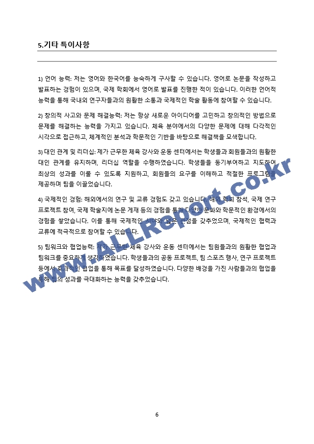 한국체육대학교 대학원 학업계획서(자기소개서).docx