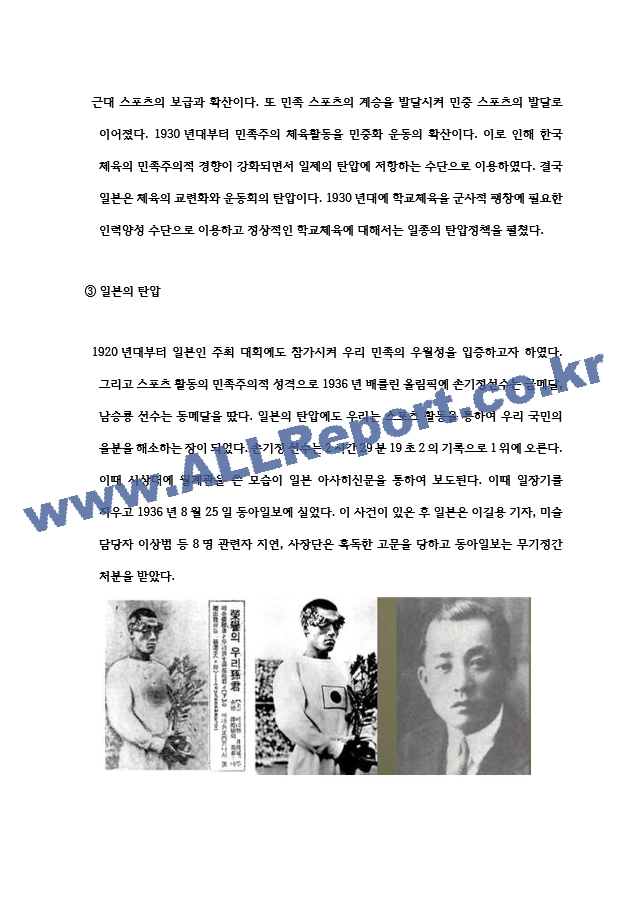 한국체육사 일제강점기 체육의 역할과 중요정책.hwp