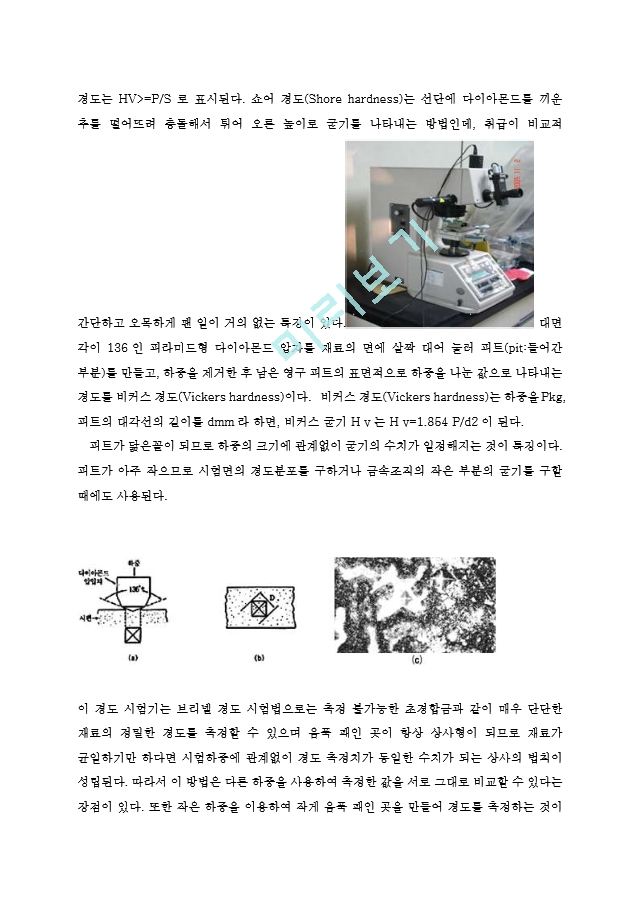 한국항공대 기초공학실험 로크웰 경도시험.hwp