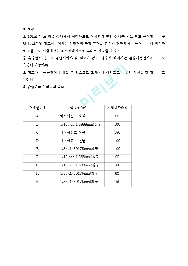 한국항공대 기초공학실험 로크웰 경도시험.hwp