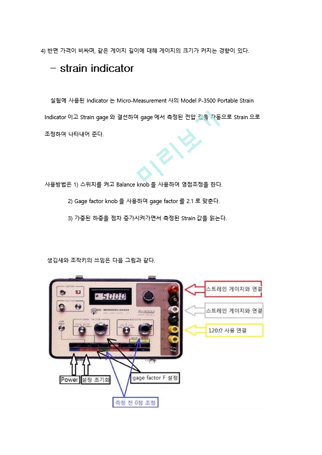 한국항공대 기초공학실험(스트레인게이지실험).hwp