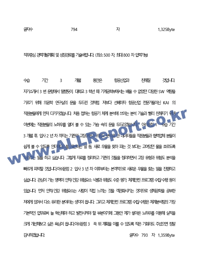 한국항공우주산업(주) 최종 합격 자기소개서(자소서).docx