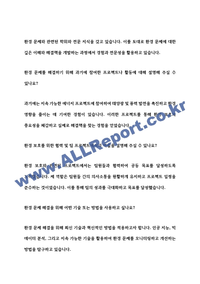 한국환경산업기술원 면접준비자료.hwp