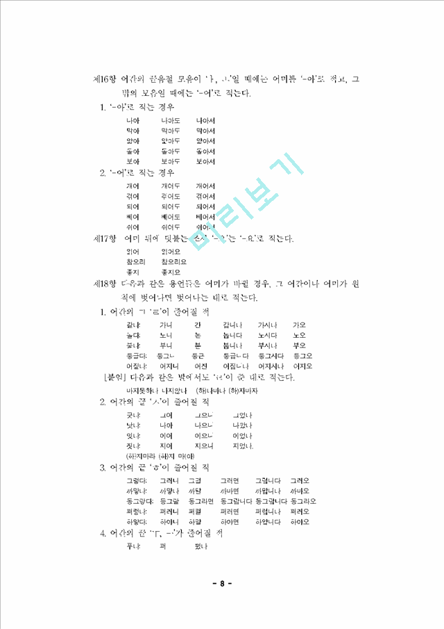 한글맞춤법 규정과 그 의의.hwp