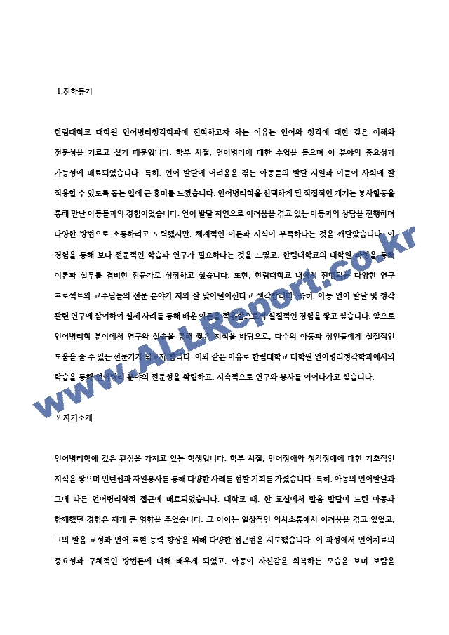 한림대학교 대학원 언어병리청각학과 학업계획서 연구계획서 자기소개서.hwp