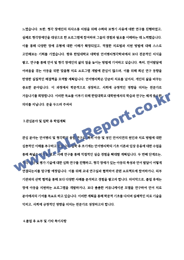 한림대학교 대학원 언어병리청각학과 학업계획서 연구계획서 자기소개서.hwp