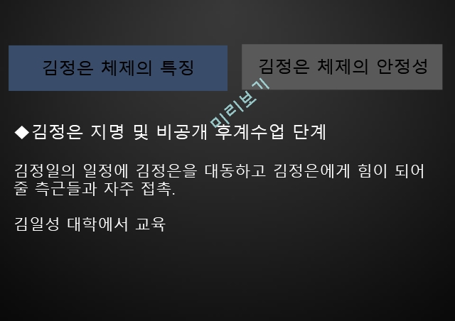 한반도 안보,국제관계,김정은 체제.pptx