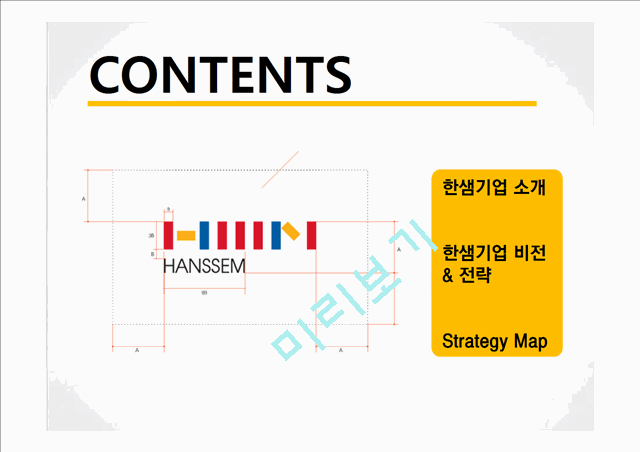 한샘기업분석,한샘기업재무분석,한샘기업비전및전략.pptx