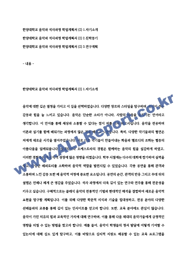 한양대학교 음악과 석사과정 학업계획서 (4) (3) .hwp