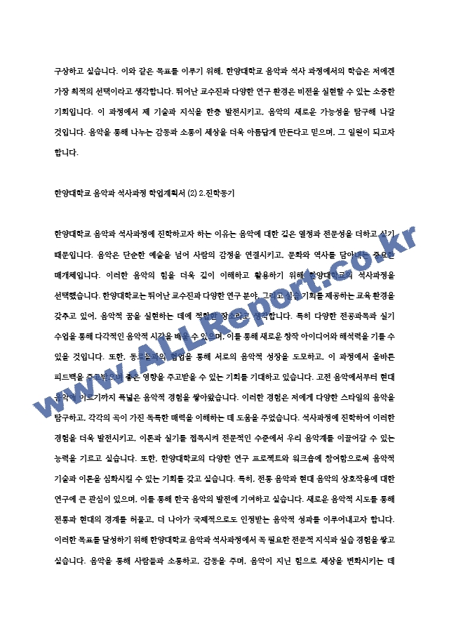 한양대학교 음악과 석사과정 학업계획서 (4) (3) .hwp