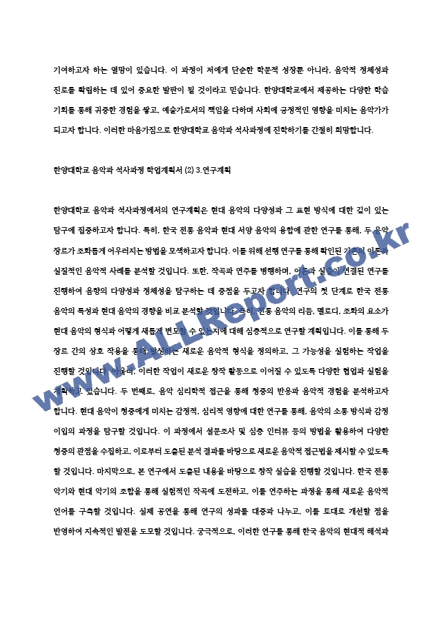 한양대학교 음악과 석사과정 학업계획서 (4) (3) .hwp