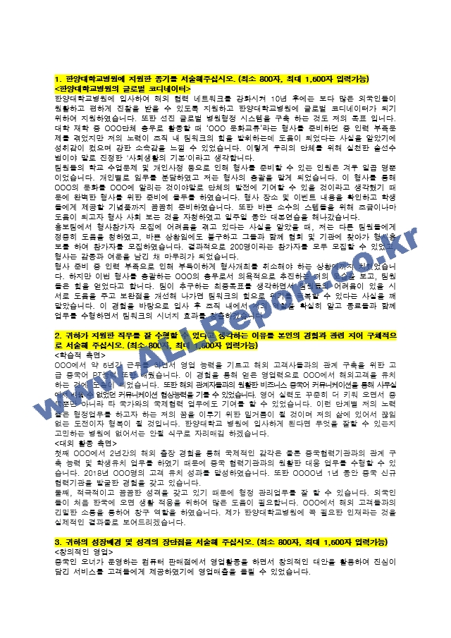 한양대학교병원 행정사무직 신입 서류합격 자기소개서.docx