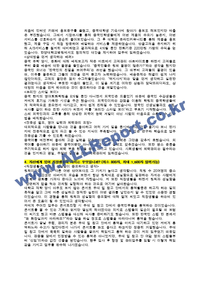 한양대학교병원 행정사무직 신입 서류합격 자기소개서.docx