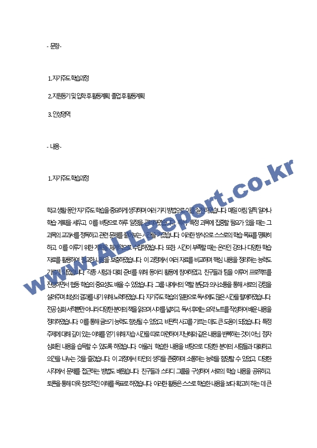 한영외고 자기소개서 최종 합격 자기소개서.docx