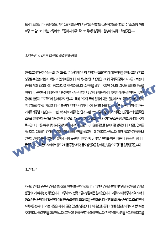 한영외고 자기소개서 최종 합격 자기소개서.docx