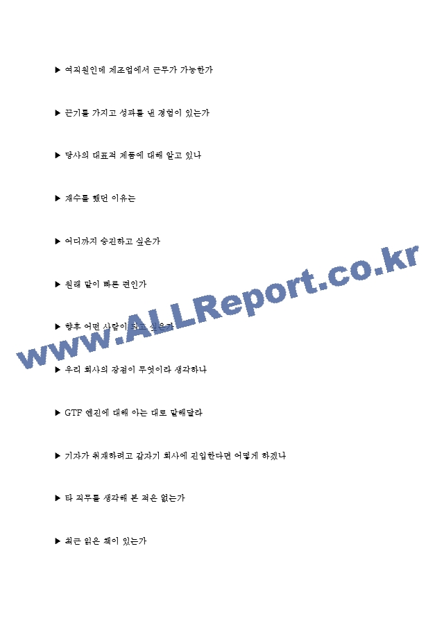 한화에어로스페이스(주) 면접기출질문  ＋ 면접대비자료.hwp