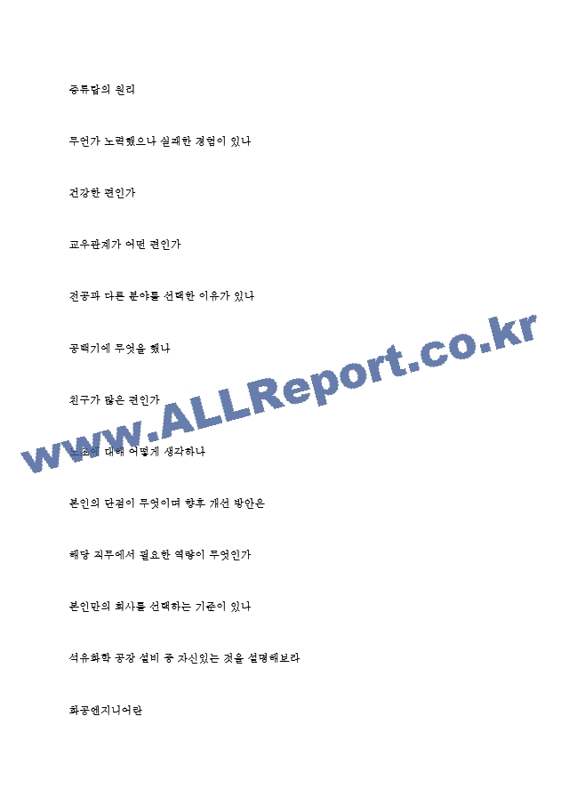 한화토탈에너지스 역대면접기출 면접노하우.hwp