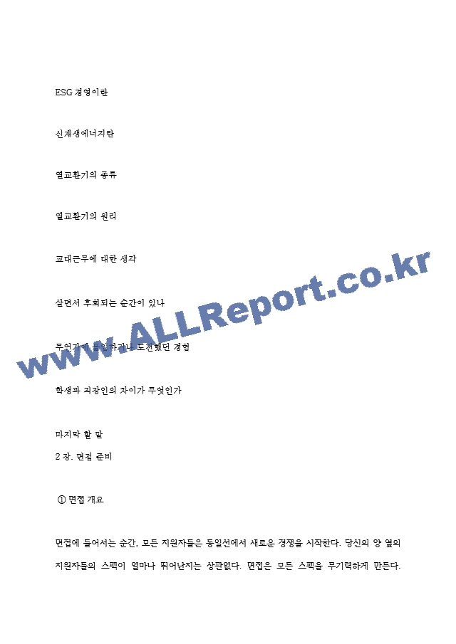 한화토탈에너지스 역대면접기출 면접노하우.hwp