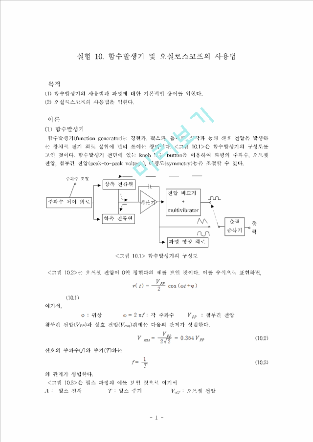 함수발생기 및 오실로스코프의 사용법_115188.hwp