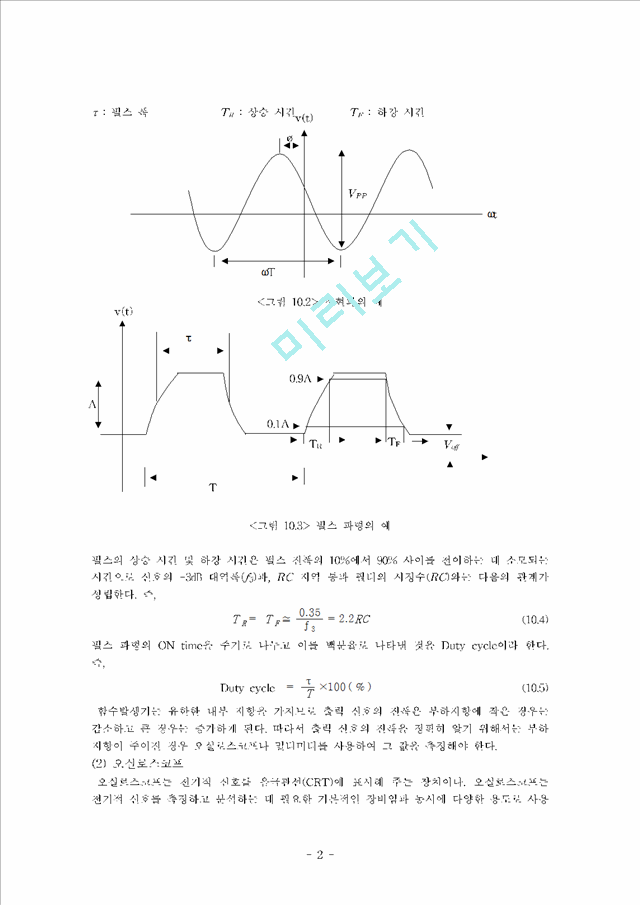 함수발생기 및 오실로스코프의 사용법_115188.hwp