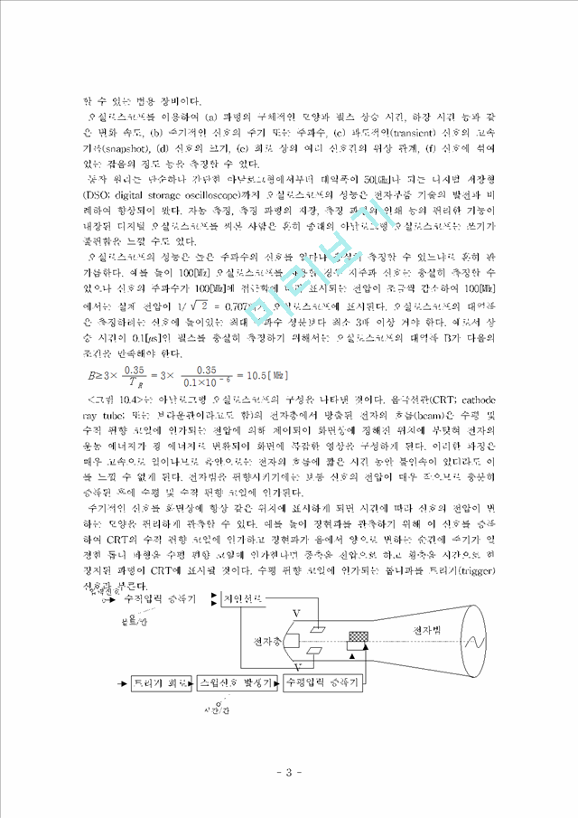 함수발생기 및 오실로스코프의 사용법_115188.hwp