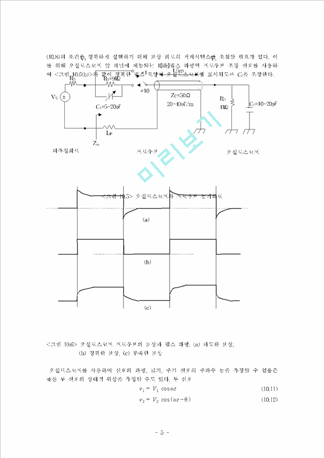 함수발생기 및 오실로스코프의 사용법_115188.hwp