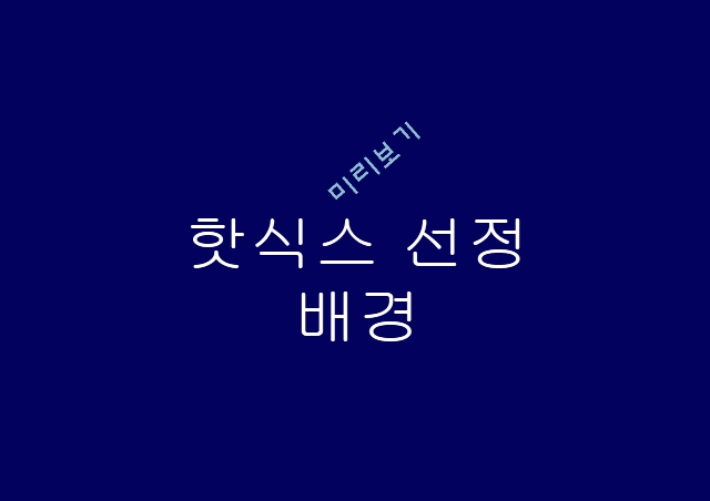 핫식스 마케팅,핫식스 어너지음료,핫식스 시장분석,핫식스 성공사례,핫식스 브랜드마케팅,핫식스 서비스마케팅,글로벌경영,사례분석,핫식스 swot.pptx