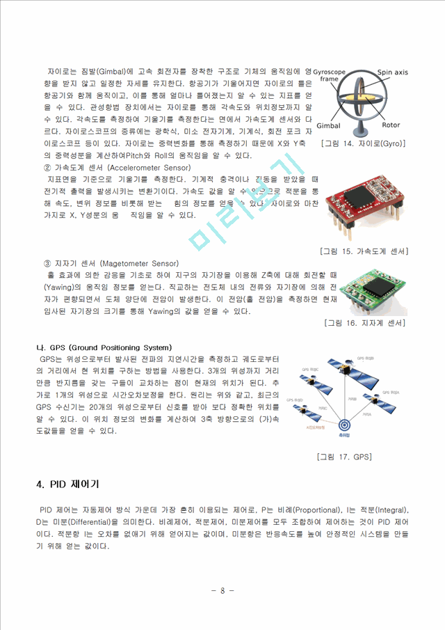 항공기제어 보고서 Pseudo-PID제어 추가한것.hwp