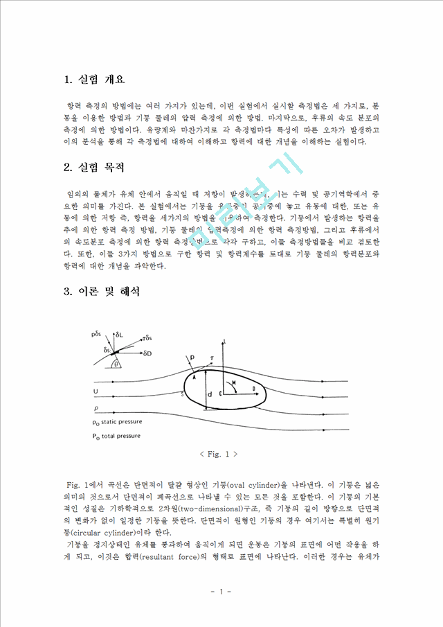 항력 실험.hwp