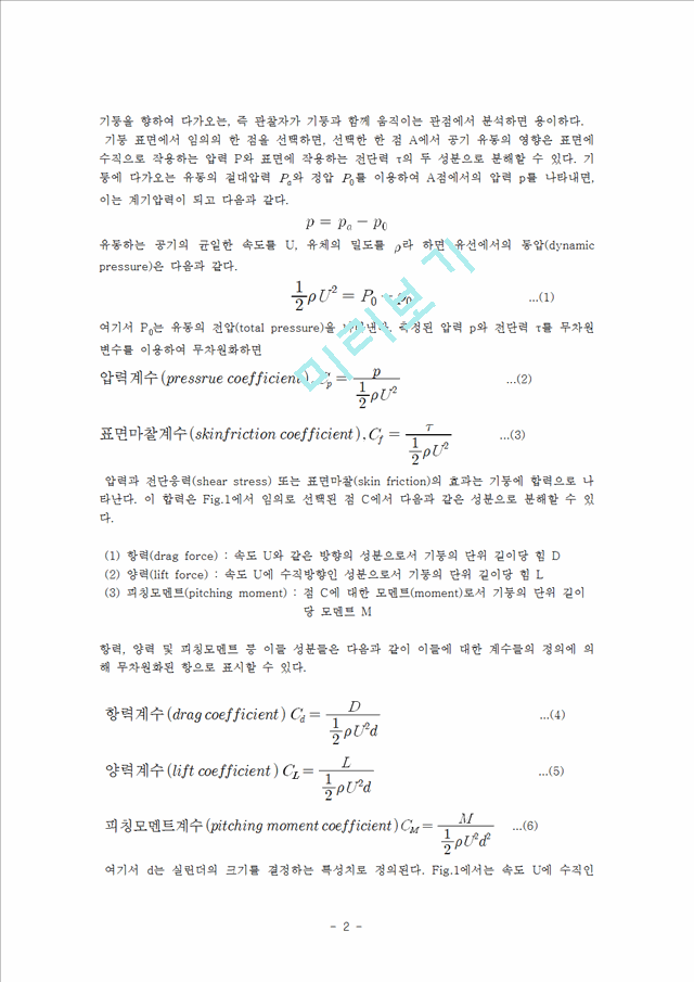 항력 실험.hwp