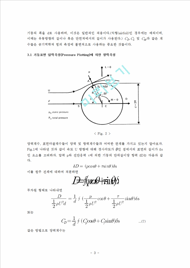 항력 실험.hwp